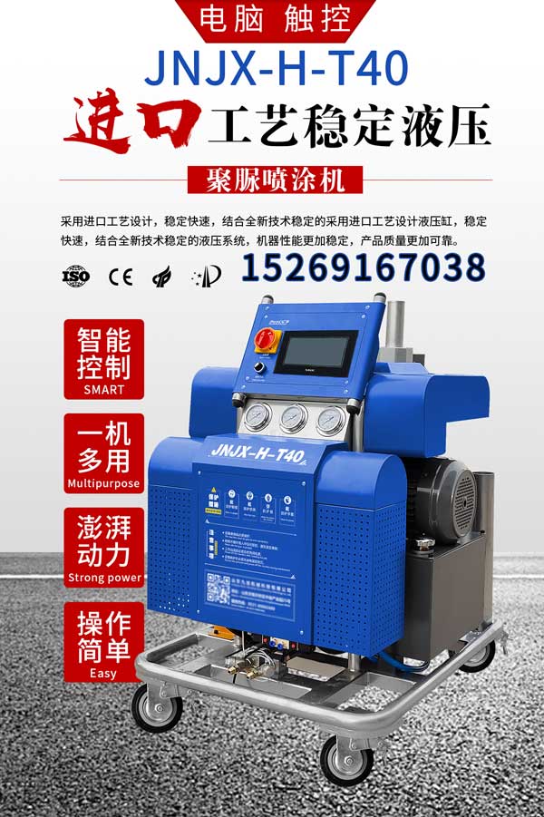 防水涂料噴涂機(jī)(圖1) JNJX-H-T40涂料噴涂機(jī)